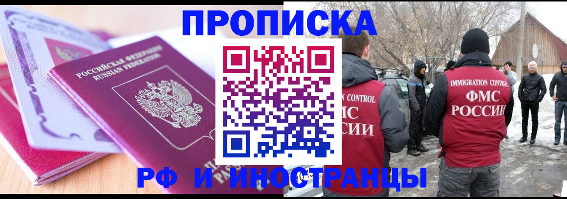 прописка штамп в Магадане