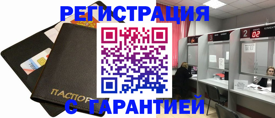 временная регистрация недорого в Магадане