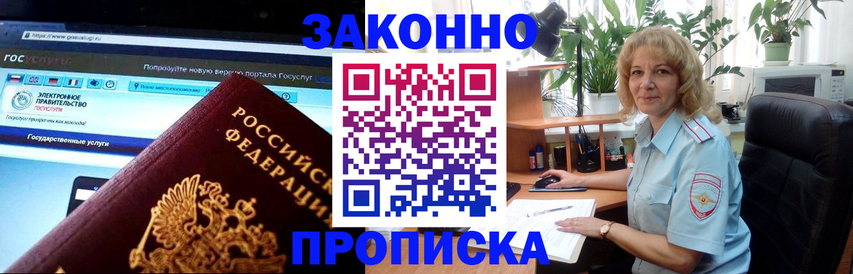 прописка ребенка в Магадане