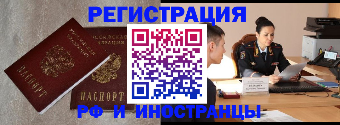 временная регистрация законно в Магадане